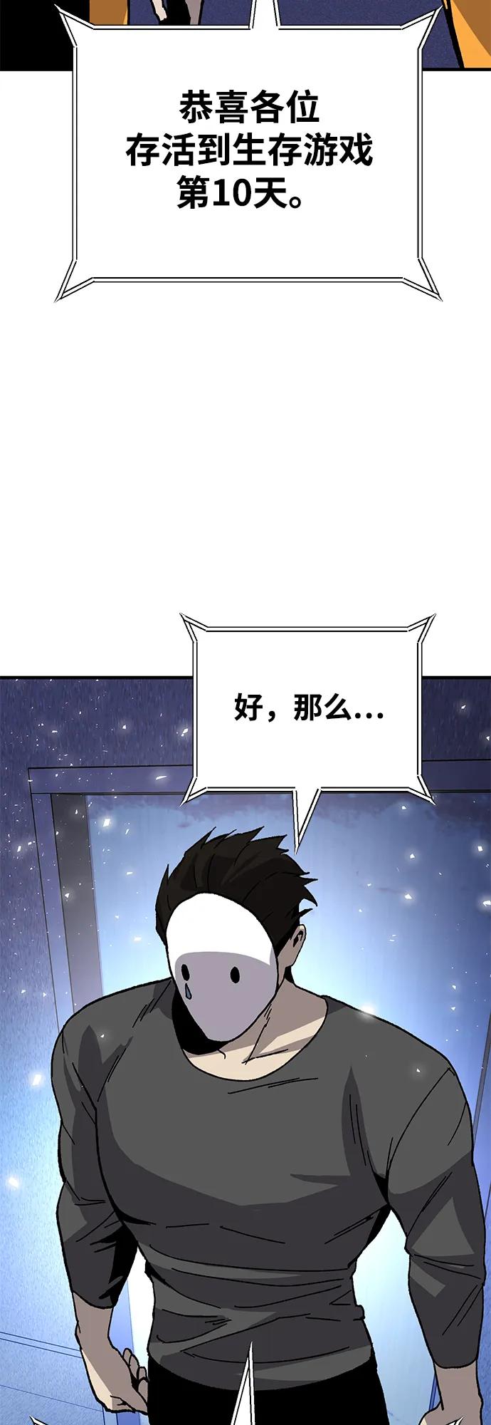 《钱途无限》[第29话] 生存游戏（4） 第62页