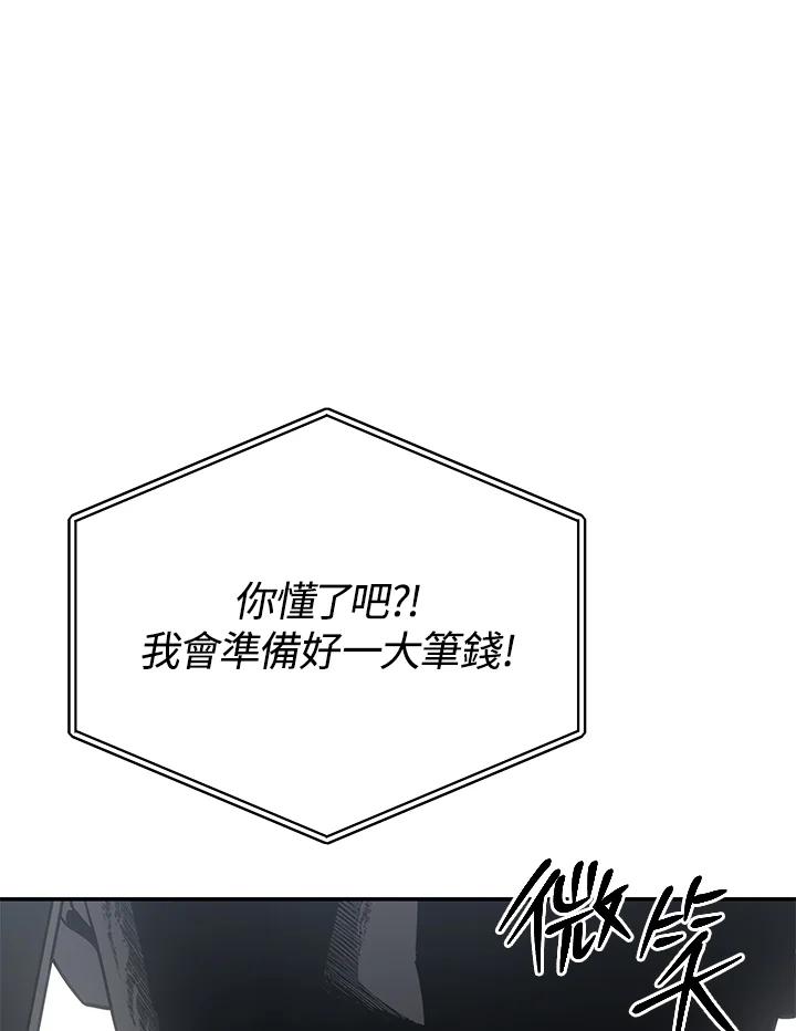 《感应者——记忆的碎片》第28话 第116页