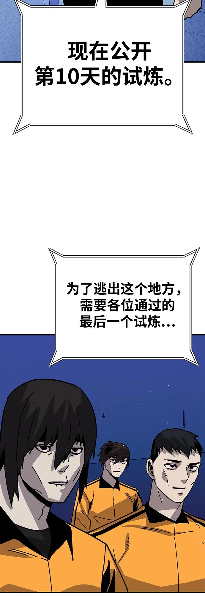 《钱途无限》[第29话] 生存游戏（4） 第63页