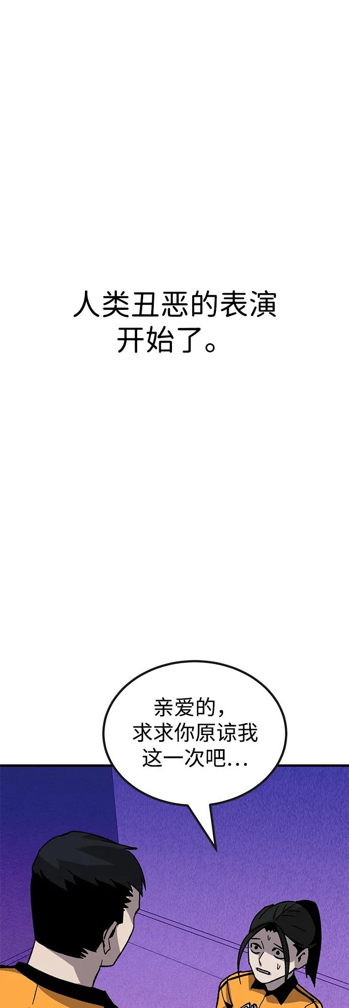 《钱途无限》[第29话] 生存游戏（4） 第82页