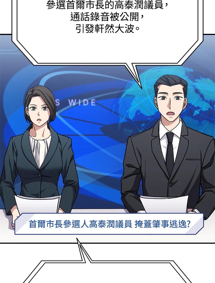 《感应者——记忆的碎片》第28话 第79页