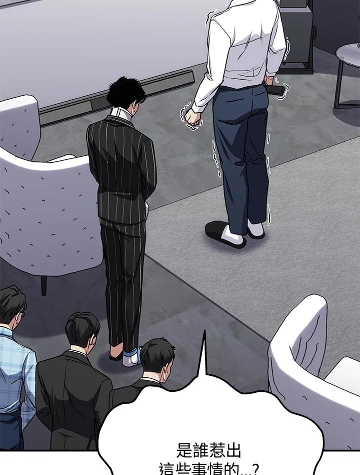 《感应者——记忆的碎片》第28话 第87页