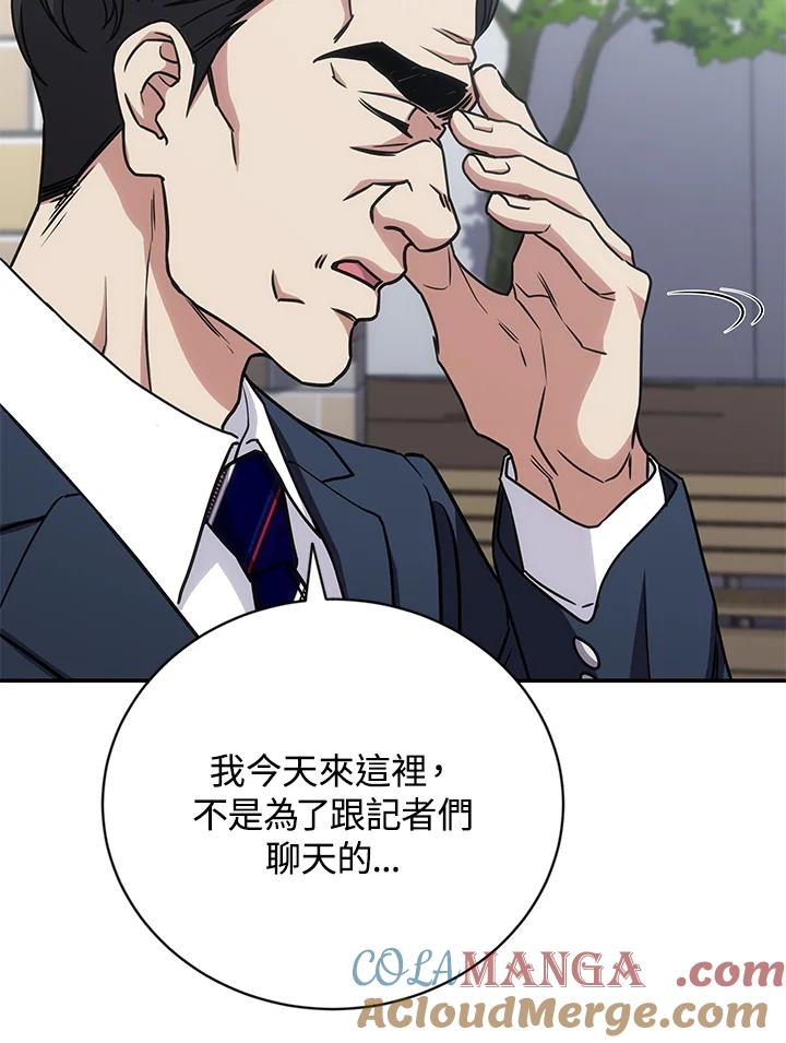 《感应者——记忆的碎片》第28话 第53页