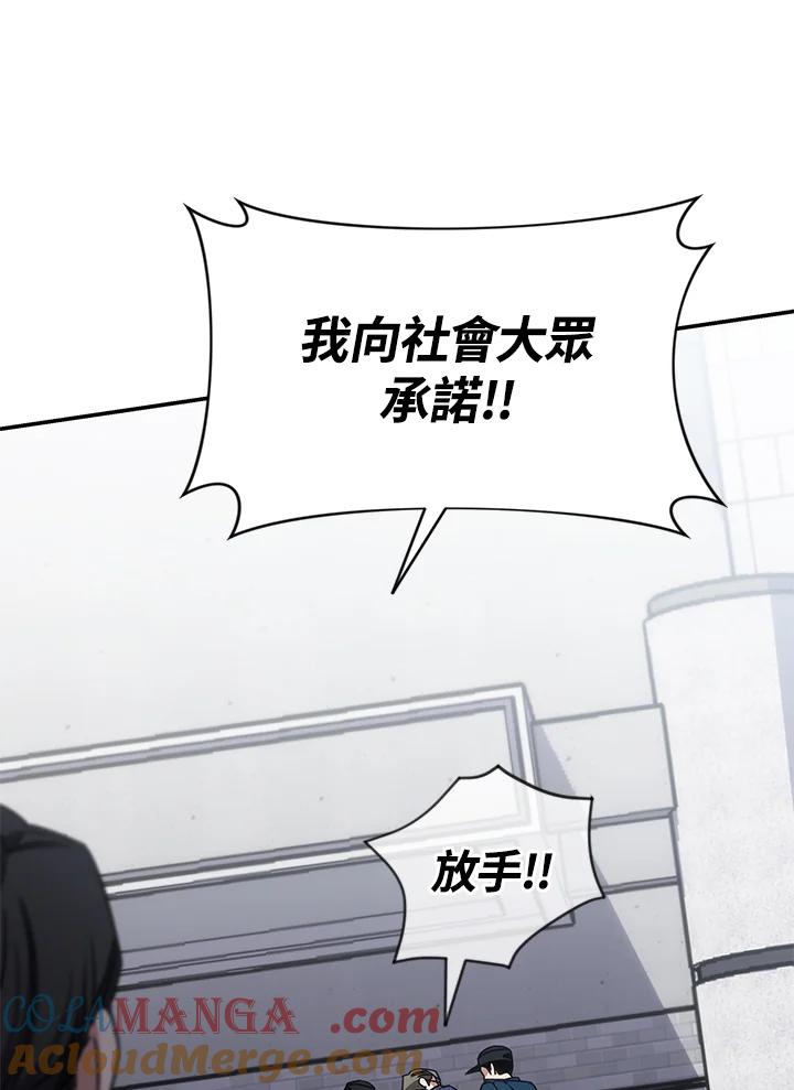 《感应者——记忆的碎片》第28话 第37页