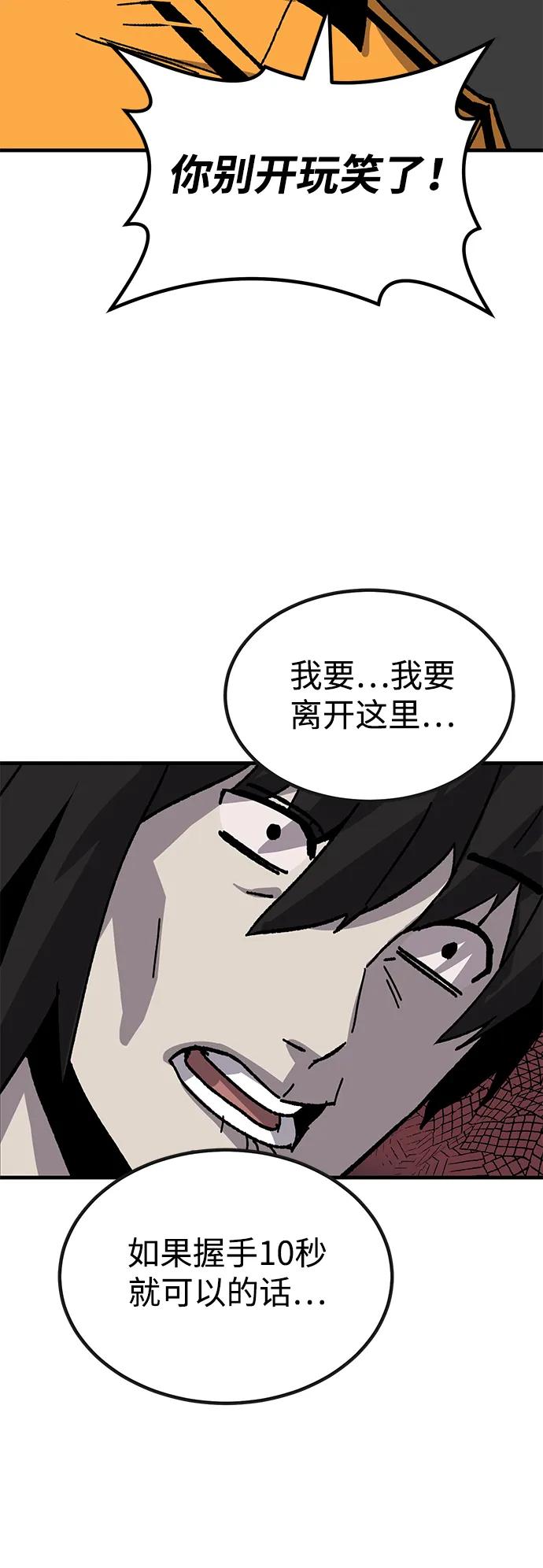 《钱途无限》[第29话] 生存游戏（4） 第71页
