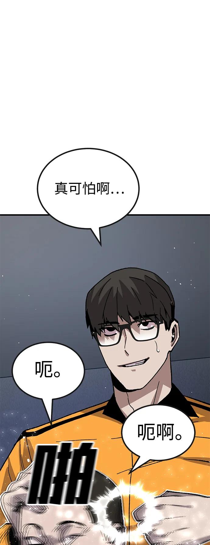 《钱途无限》[第29话] 生存游戏（4） 第24页