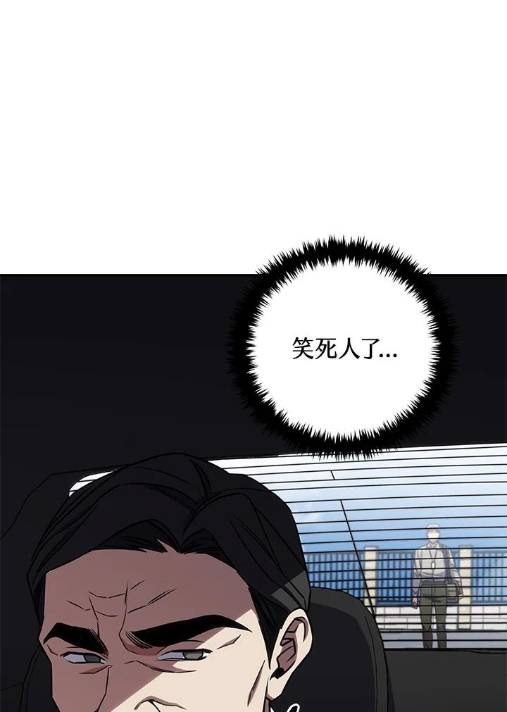 《感应者——记忆的碎片》第28话 第74页