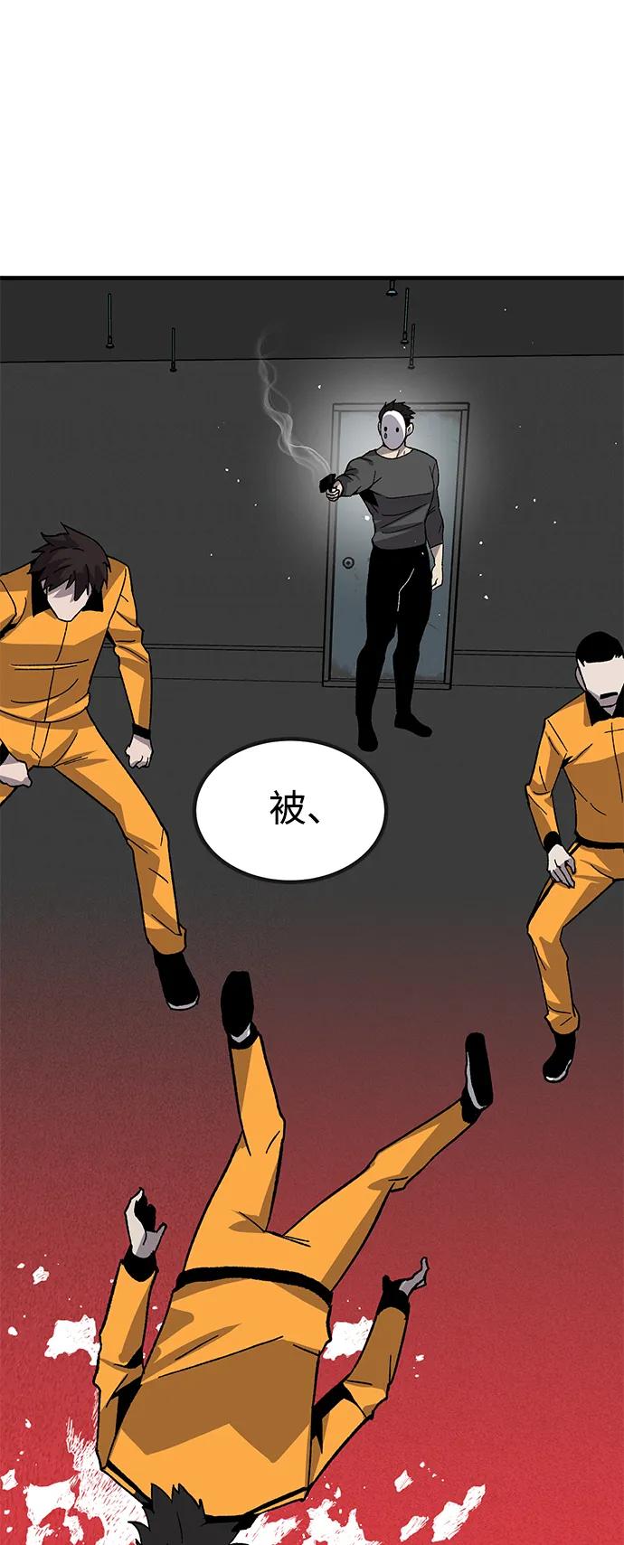 《钱途无限》[第29话] 生存游戏（4） 第79页