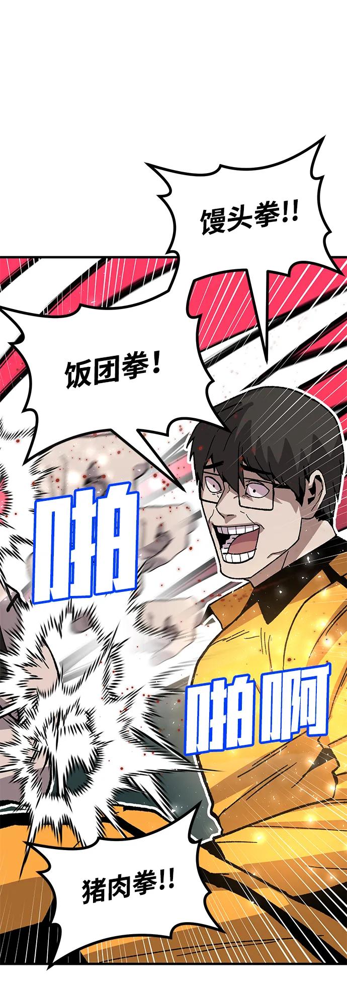 《钱途无限》[第29话] 生存游戏（4） 第31页