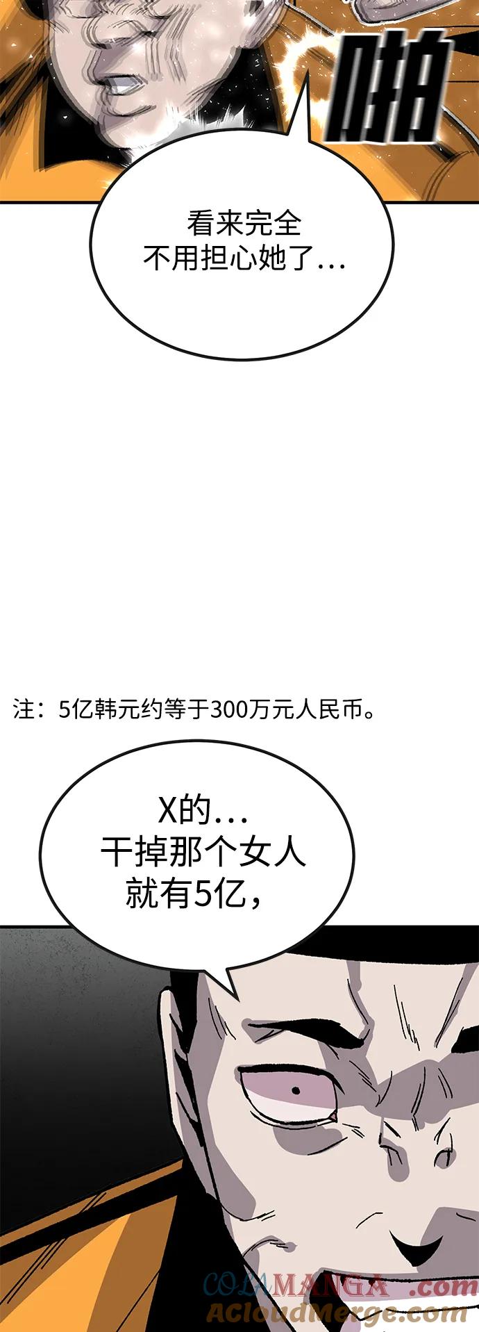 《钱途无限》[第29话] 生存游戏（4） 第25页