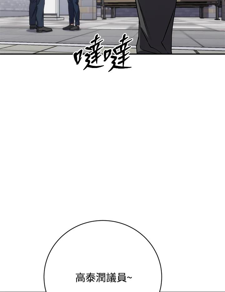 《感应者——记忆的碎片》第28话 第47页