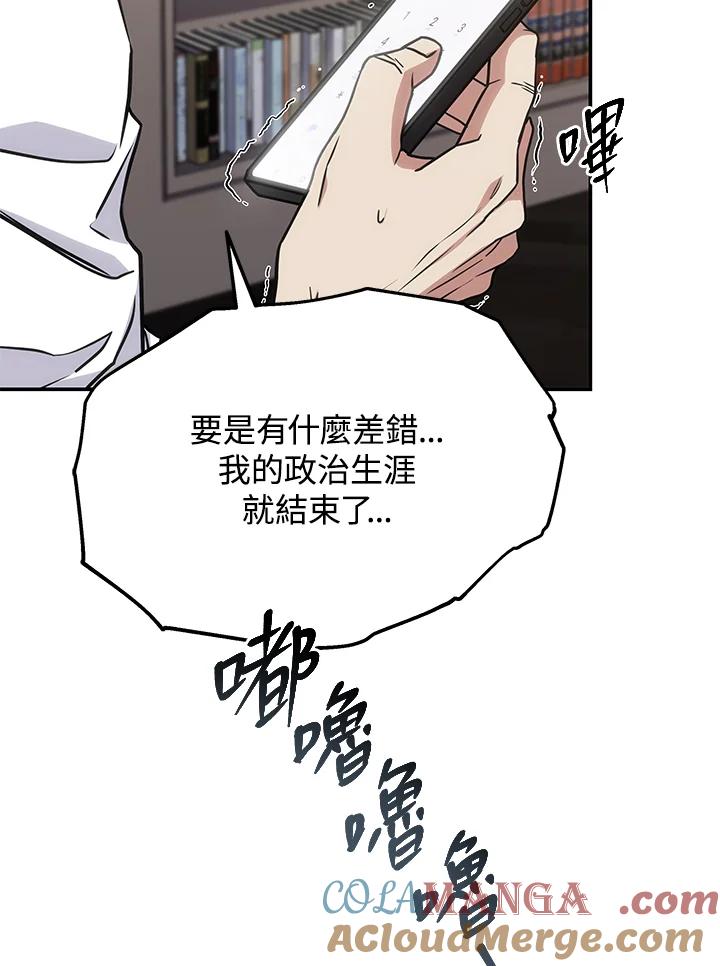 《感应者——记忆的碎片》第28话 第109页