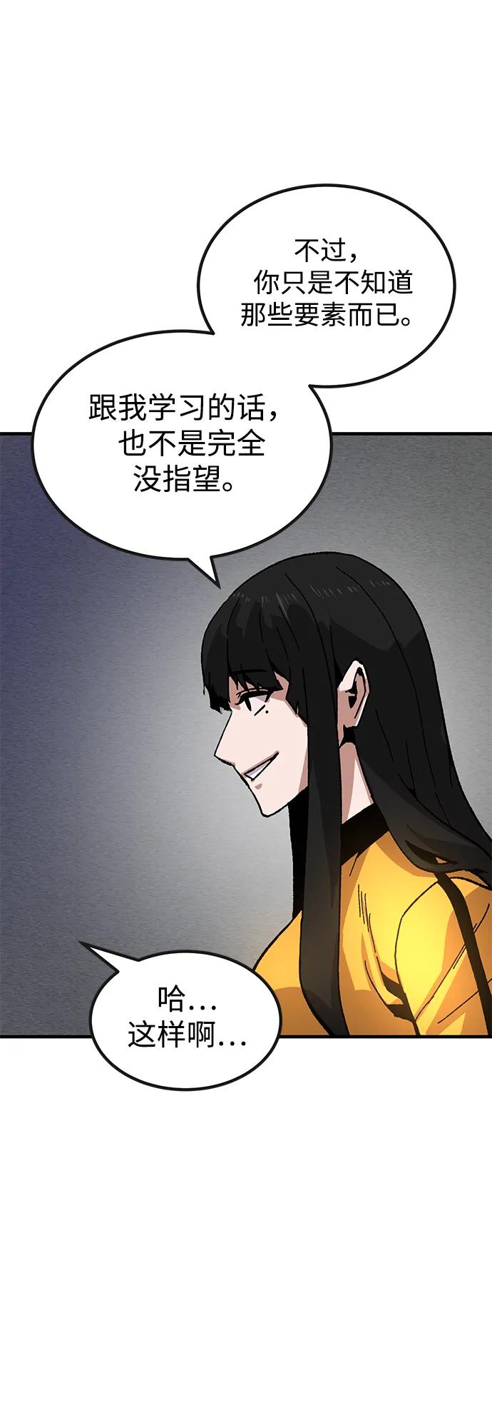 《钱途无限》[第29话] 生存游戏（4） 第56页