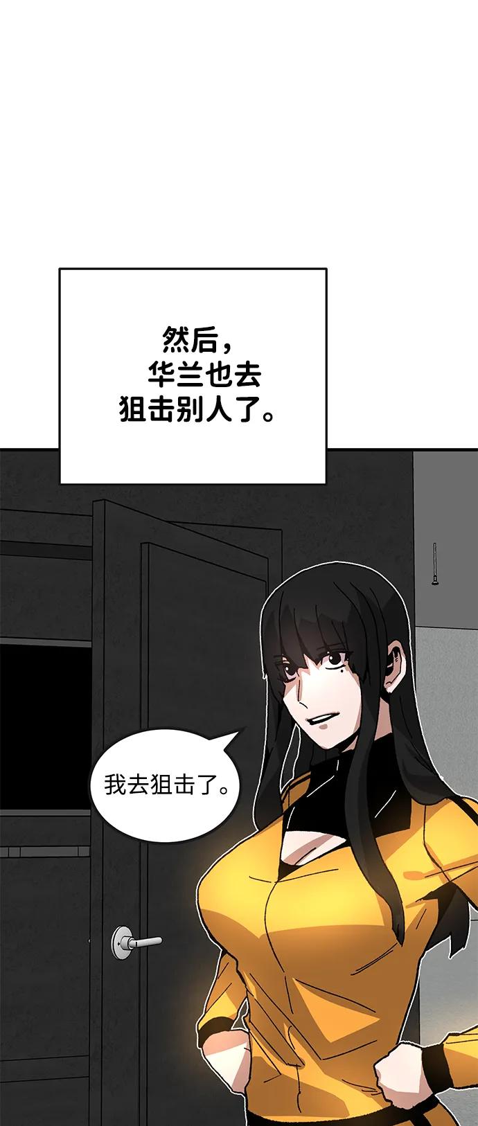 《钱途无限》[第29话] 生存游戏（4） 第47页