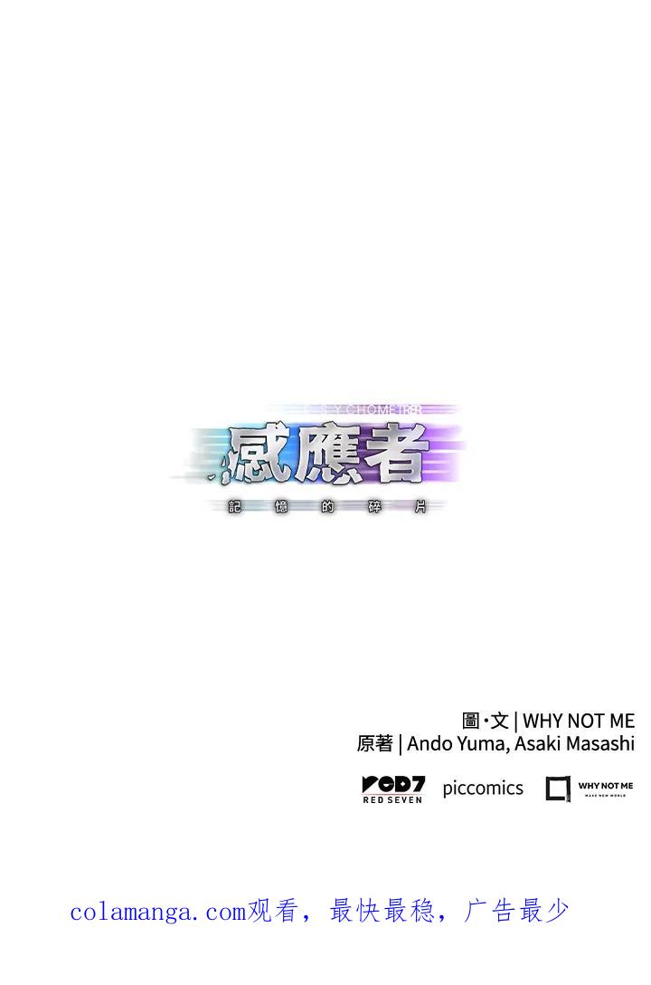 《感应者——记忆的碎片》第28话 第123页