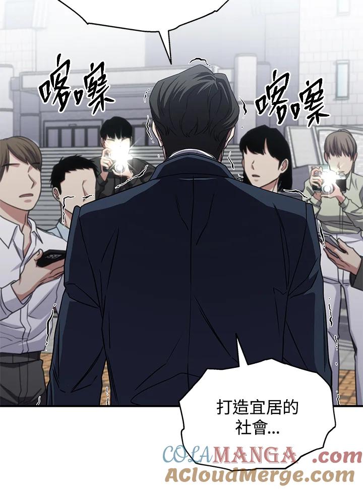 《感应者——记忆的碎片》第28话 第33页