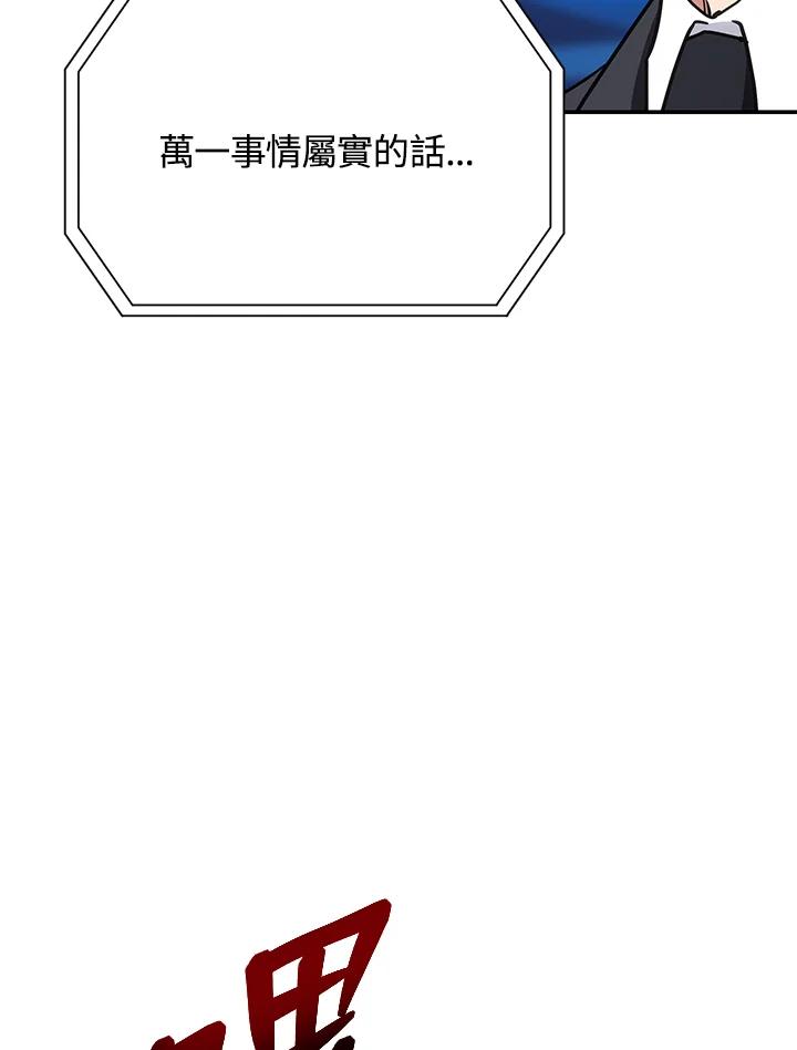 《感应者——记忆的碎片》第28话 第84页