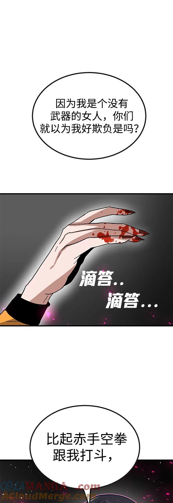 《钱途无限》[第29话] 生存游戏（4） 第21页