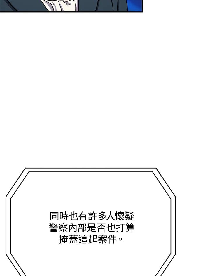 《感应者——记忆的碎片》第28话 第82页