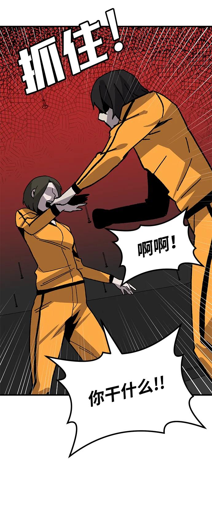 《钱途无限》[第29话] 生存游戏（4） 第74页