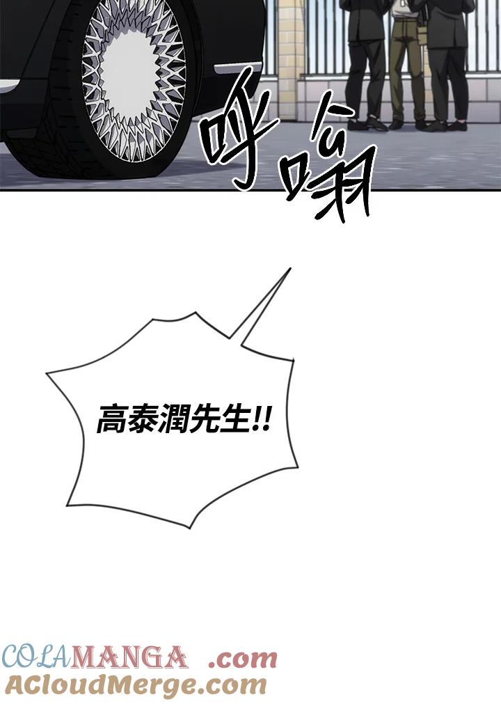 《感应者——记忆的碎片》第28话 第73页