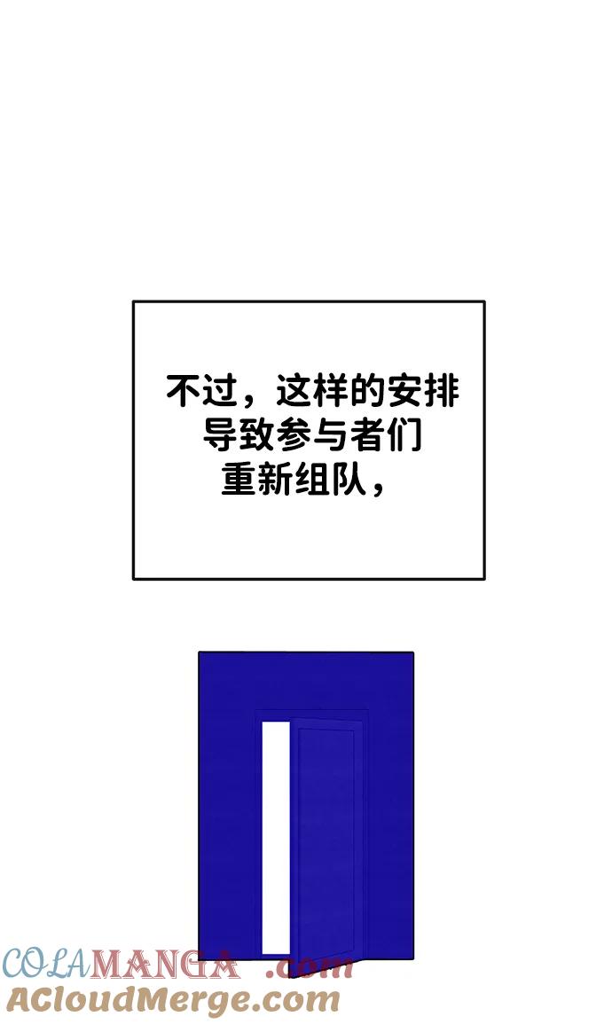 《钱途无限》[第29话] 生存游戏（4） 第45页