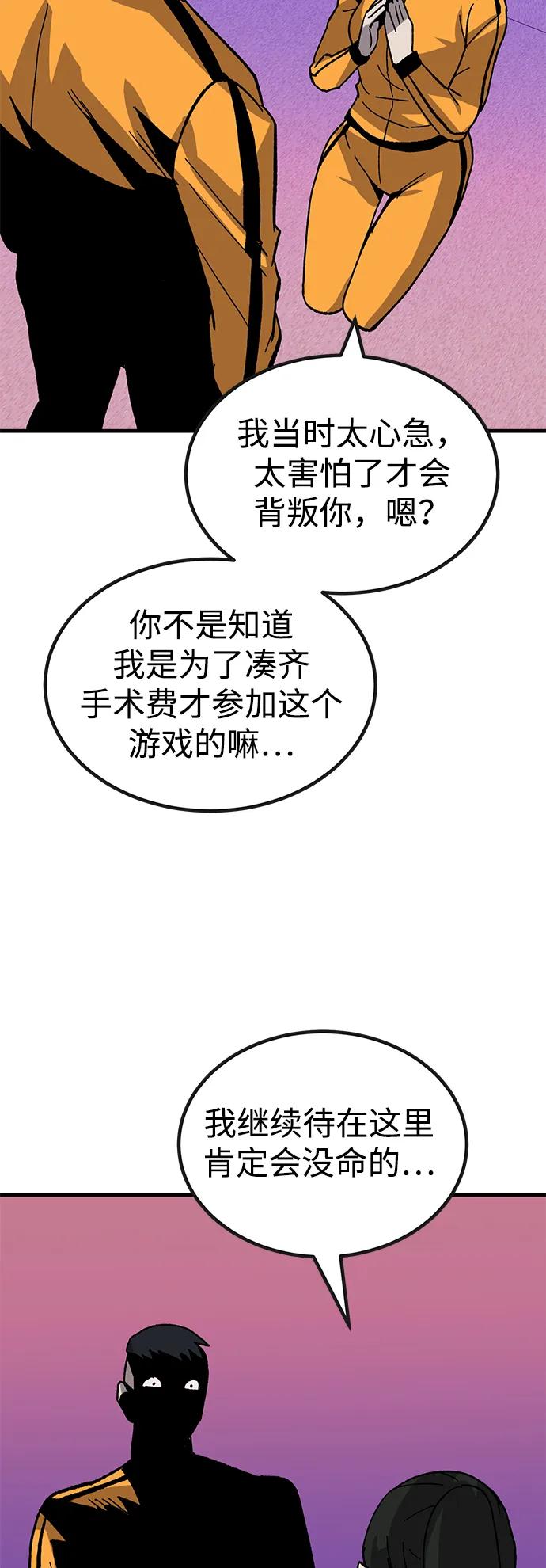 《钱途无限》[第29话] 生存游戏（4） 第83页