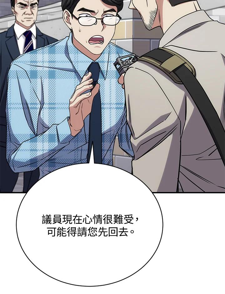《感应者——记忆的碎片》第28话 第51页