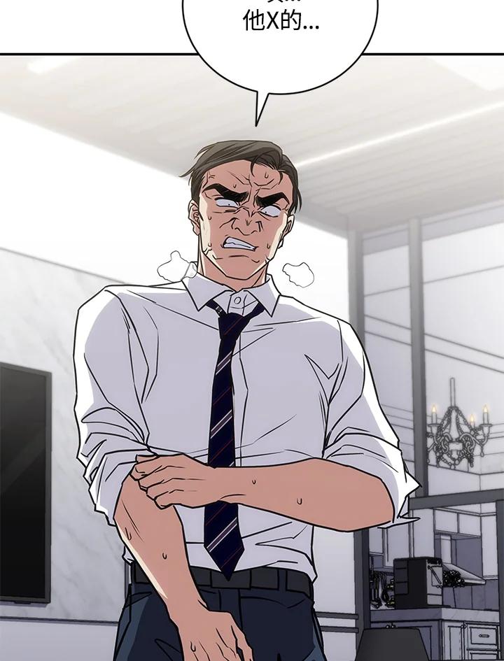 《感应者——记忆的碎片》第28话 第98页
