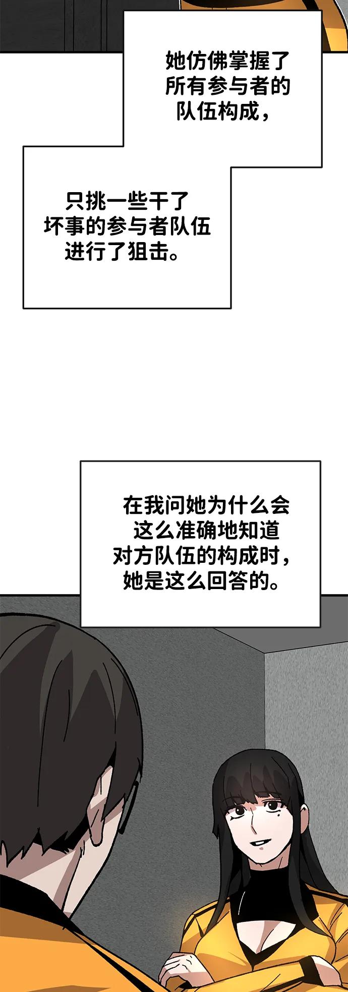 《钱途无限》[第29话] 生存游戏（4） 第48页