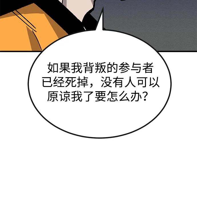 《钱途无限》[第29话] 生存游戏（4） 第67页