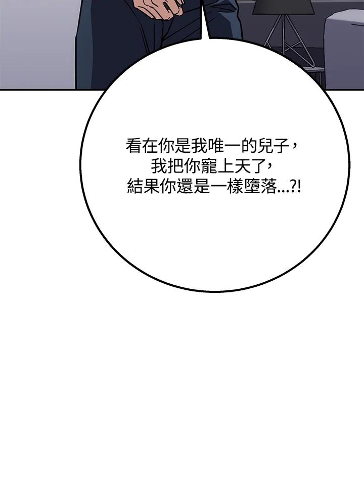《感应者——记忆的碎片》第28话 第99页