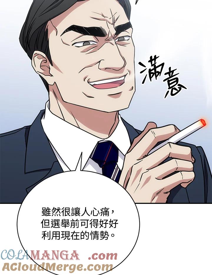 《感应者——记忆的碎片》第28话 第45页
