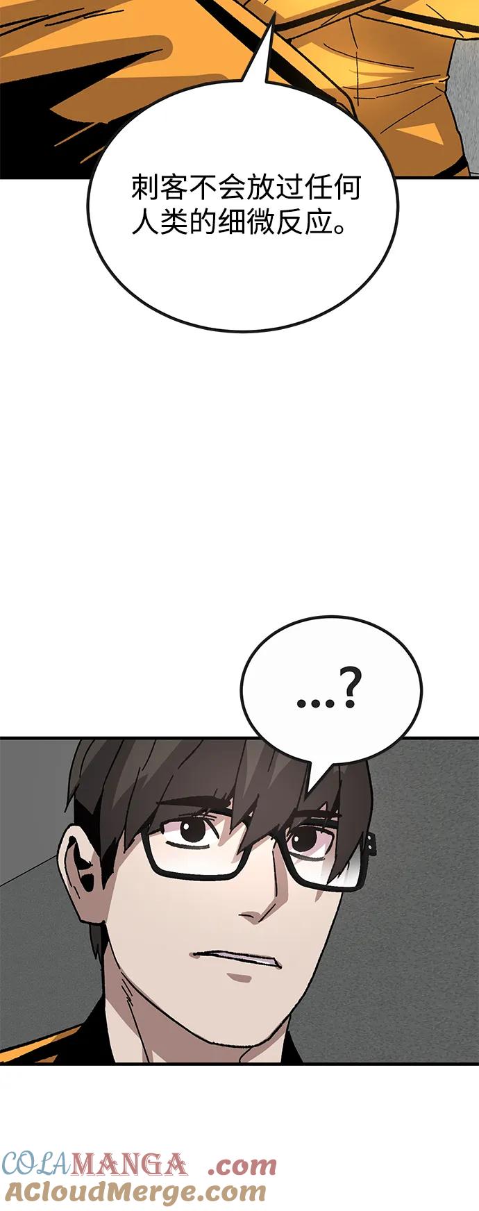 《钱途无限》[第29话] 生存游戏（4） 第49页