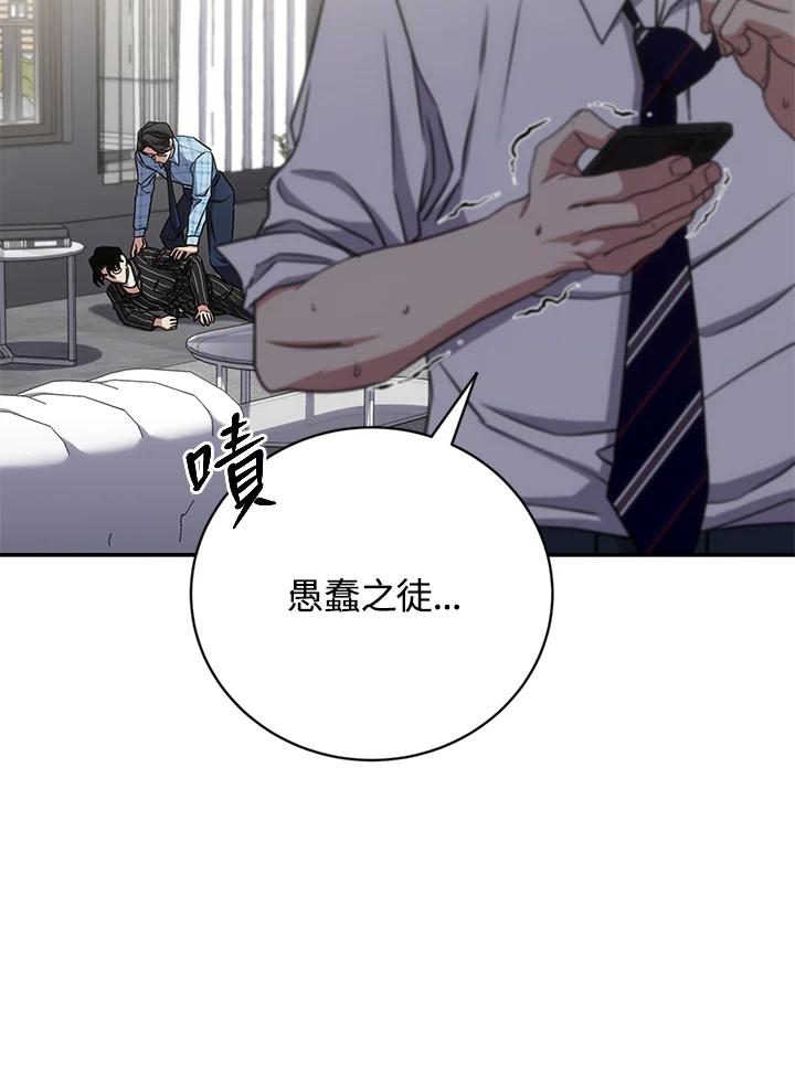 《感应者——记忆的碎片》第28话 第103页