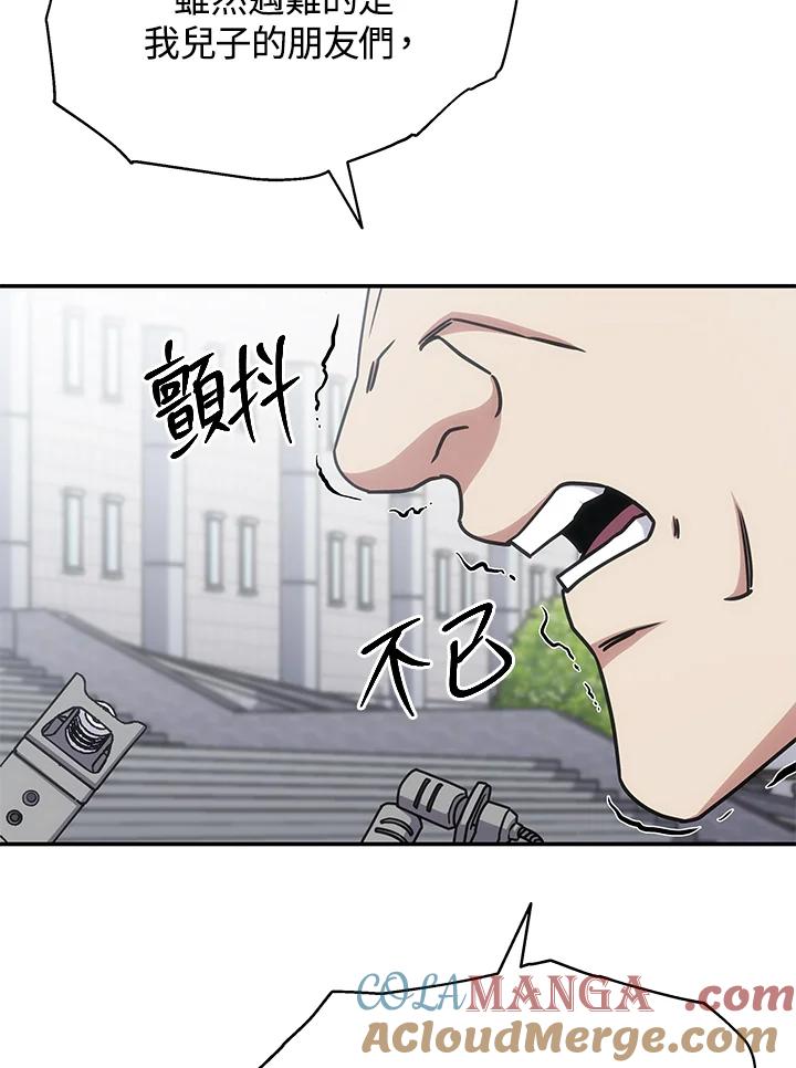《感应者——记忆的碎片》第28话 第29页