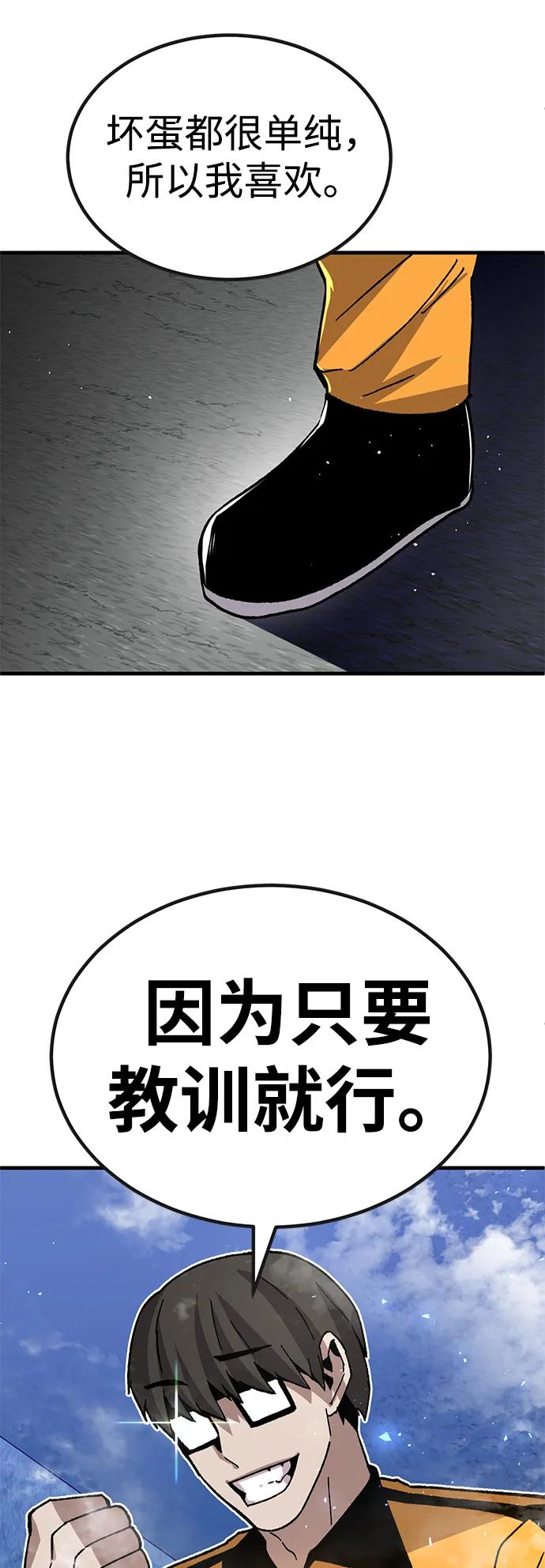 《钱途无限》[第29话] 生存游戏（4） 第6页