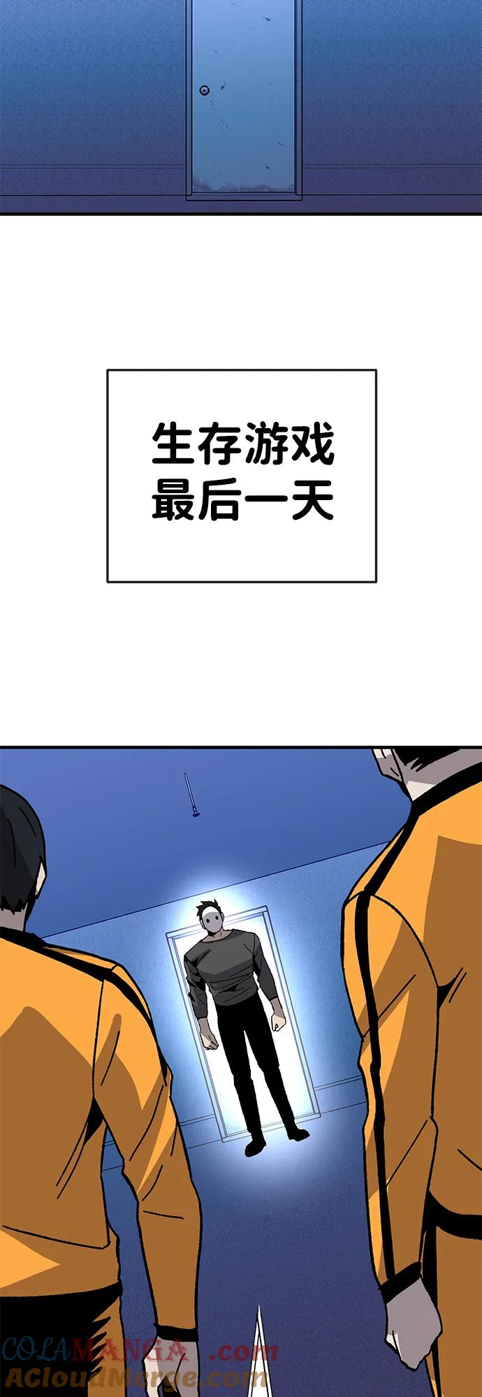 《钱途无限》[第29话] 生存游戏（4） 第61页
