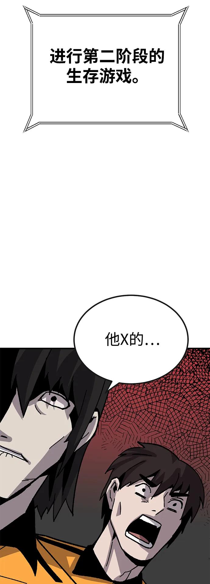 《钱途无限》[第29话] 生存游戏（4） 第70页