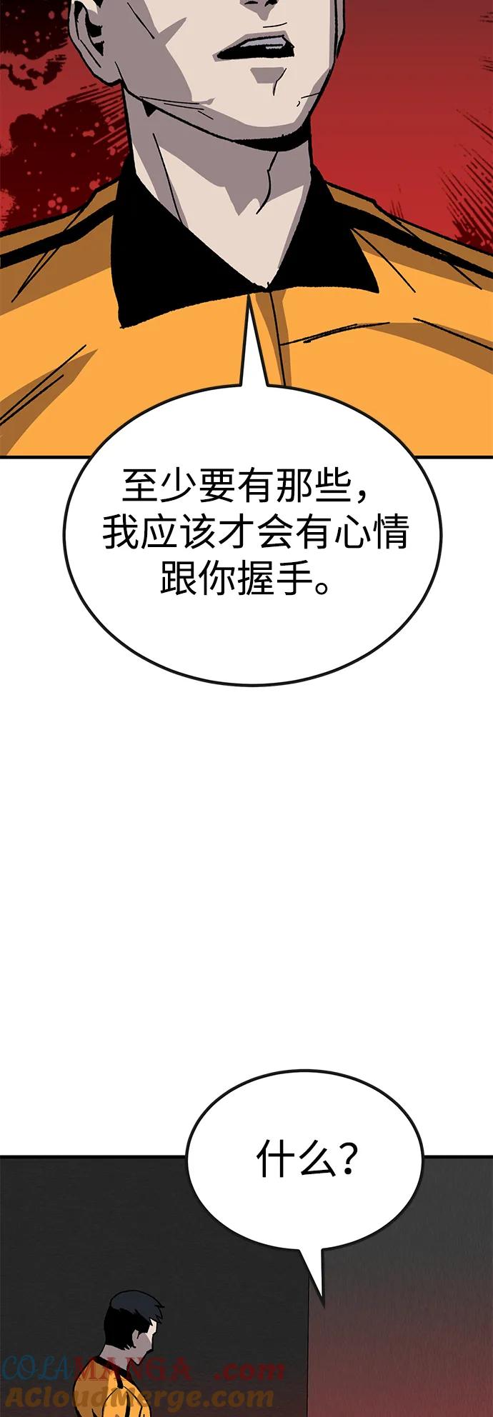 《钱途无限》[第29话] 生存游戏（4） 第85页