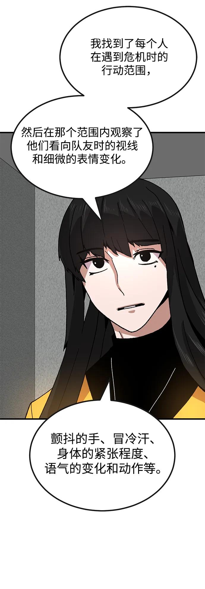 《钱途无限》[第29话] 生存游戏（4） 第50页
