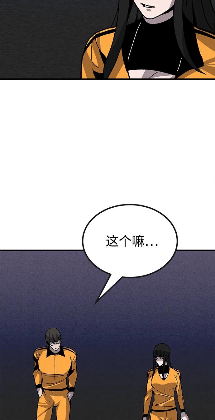 《钱途无限》[第29话] 生存游戏（4） 第90页