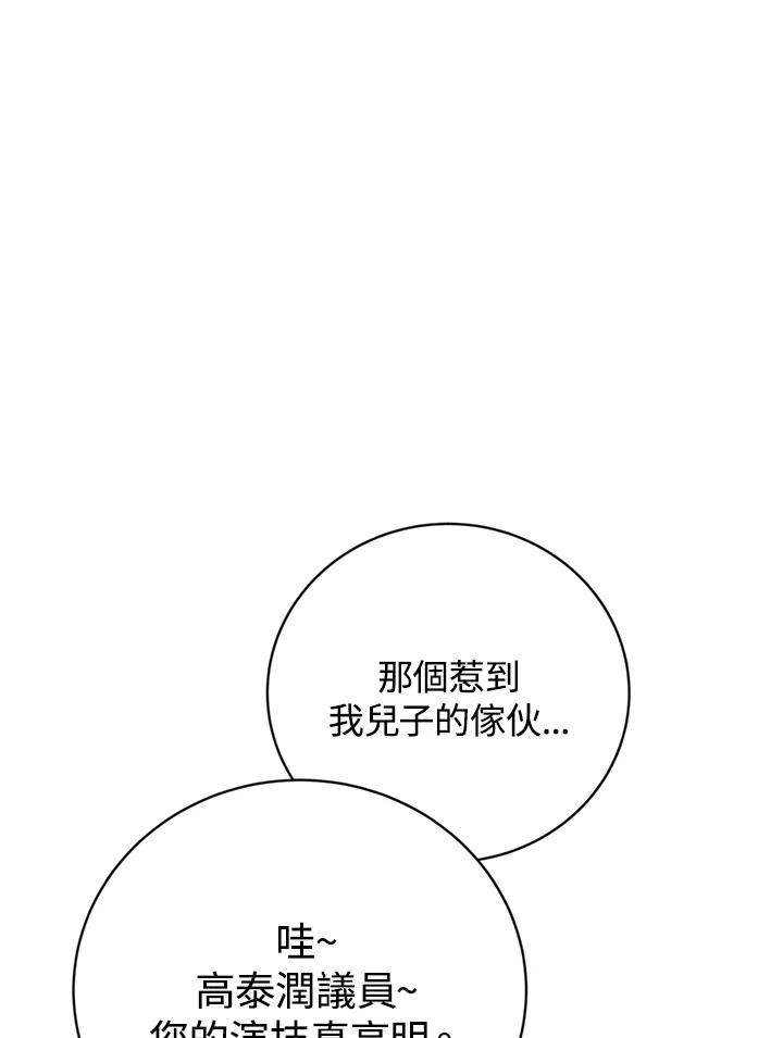 《感应者——记忆的碎片》第28话 第54页