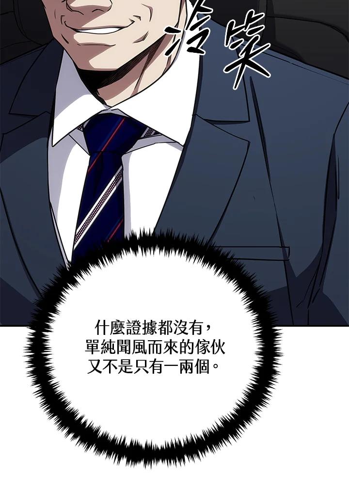 《感应者——记忆的碎片》第28话 第75页
