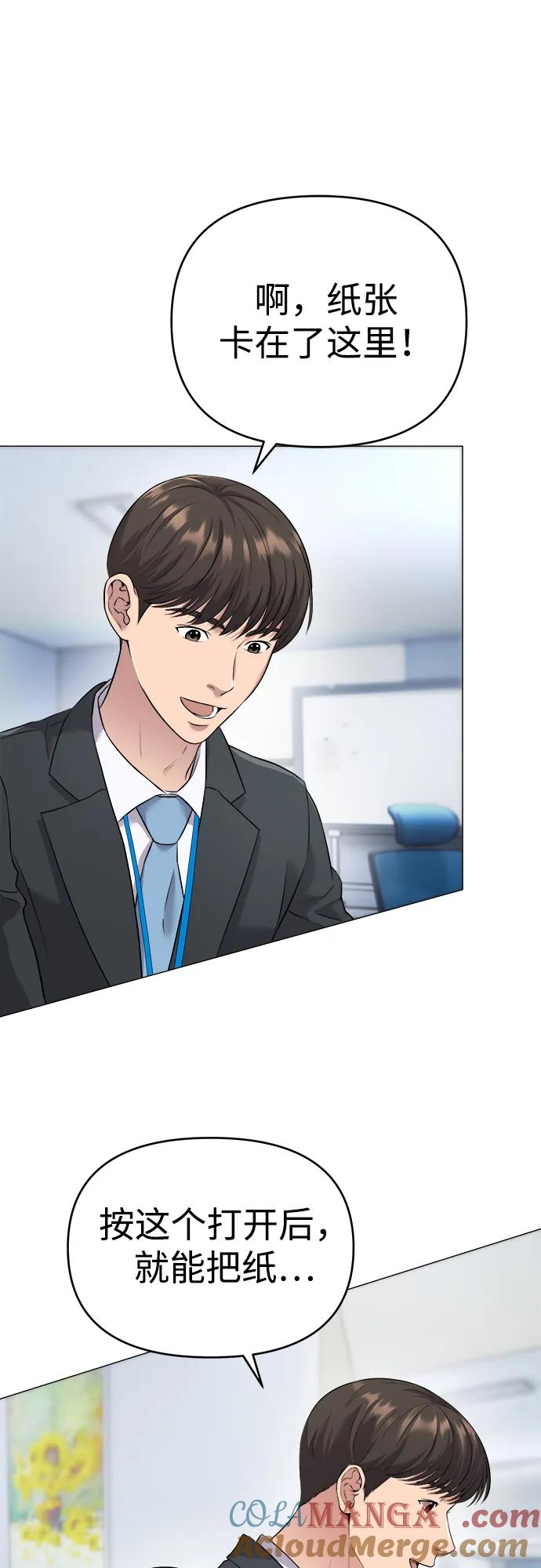 《新职员王小明》第3话 第43页