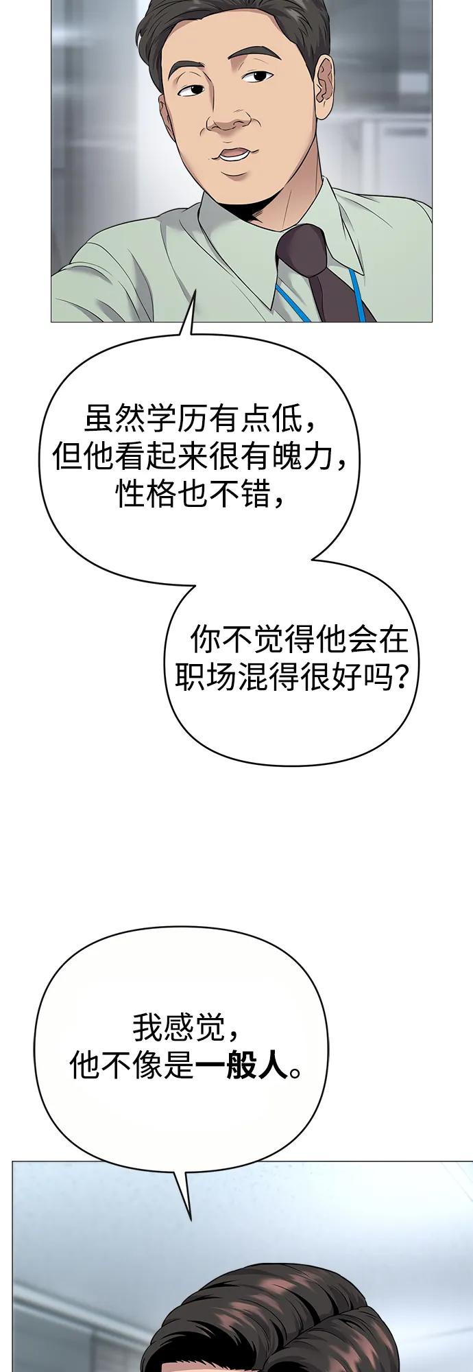 《新职员王小明》第3话 第26页