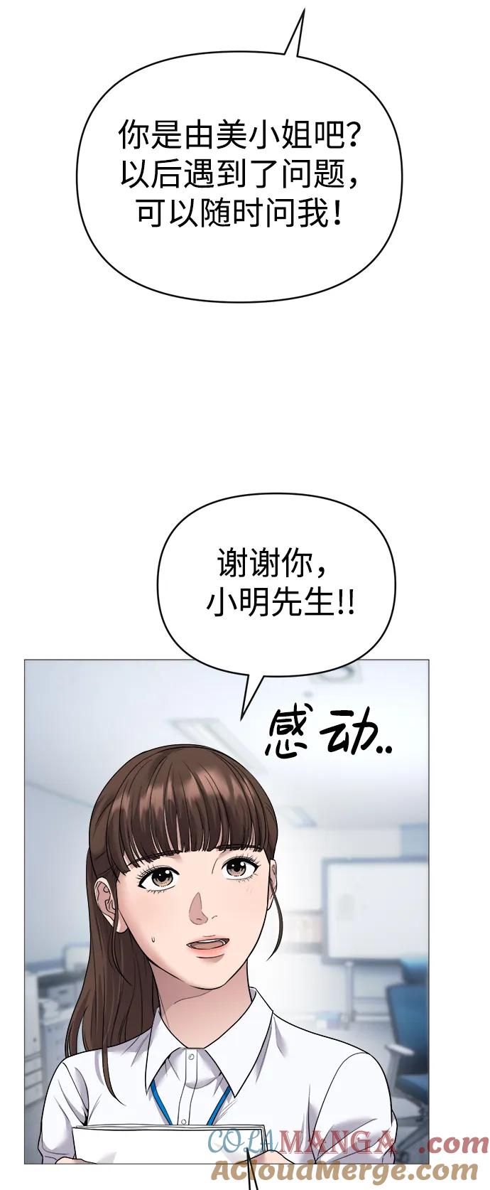 《新职员王小明》第3话 第46页