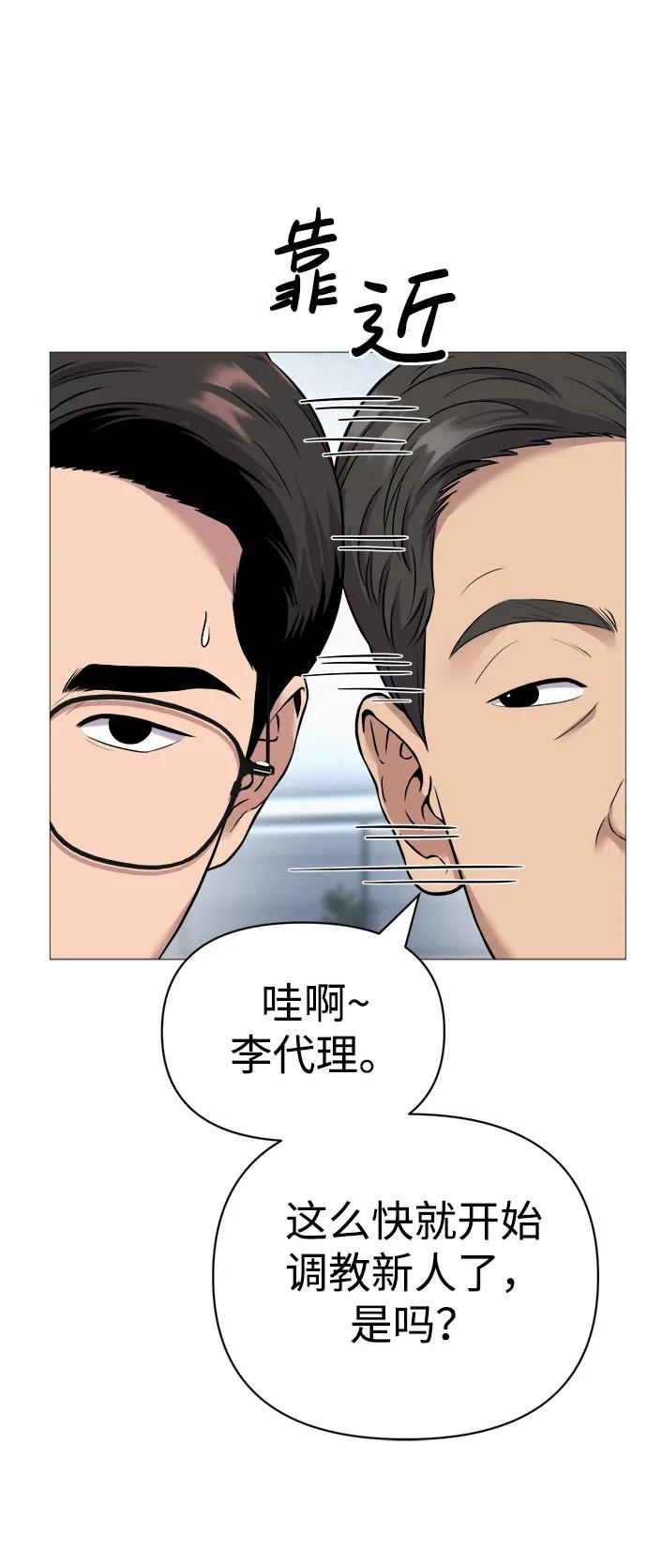 《新职员王小明》第3话 第24页
