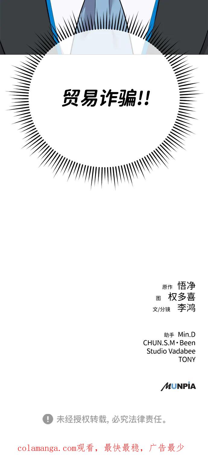 《新职员王小明》第3话 第65页