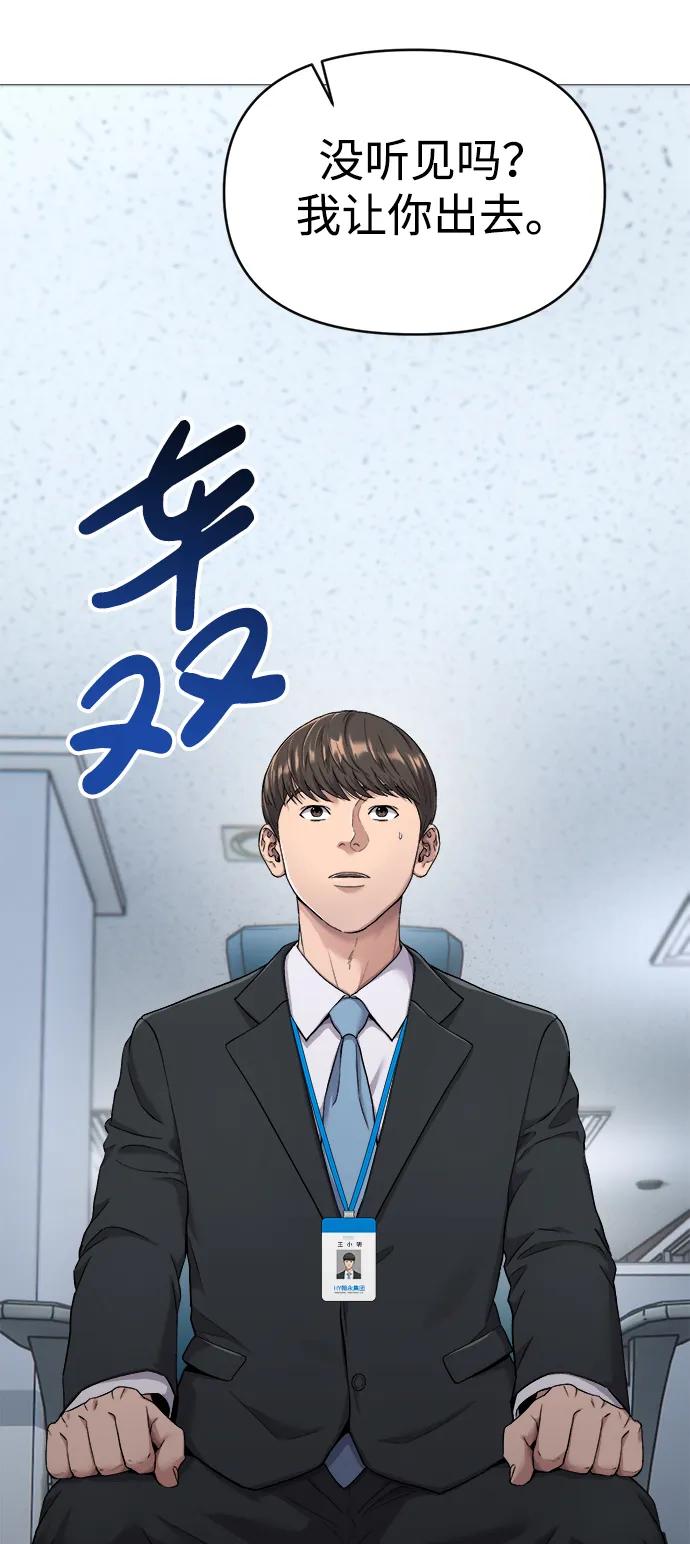 《新职员王小明》第3话 第2页